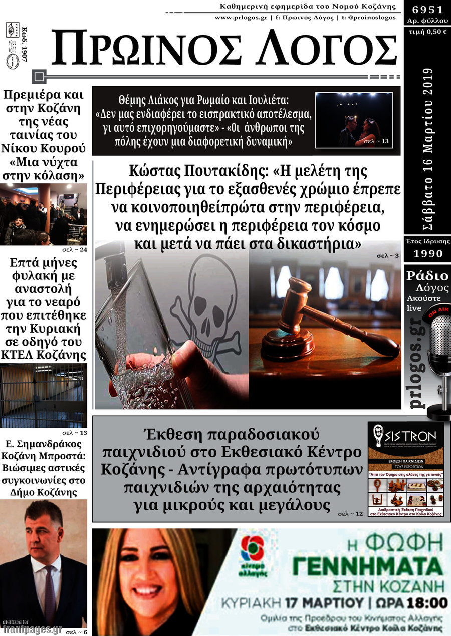 Πρωινός Λόγος