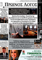 /Πρωινός Λόγος