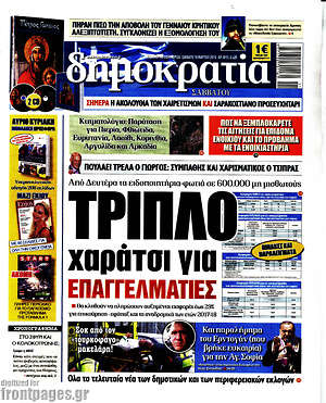Δημοκρατία: Τριπλό χαράτσι για επαγγελματίες