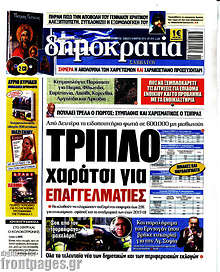 Δημοκρατία - Τριπλό χαράτσι για επαγγελματίες