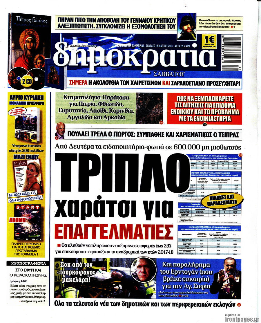 Δημοκρατία