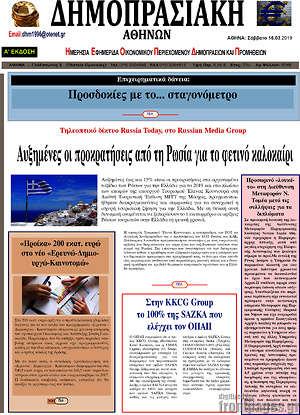 Πρωτοσέλιδο Δημοπρασιακή Αθηνών