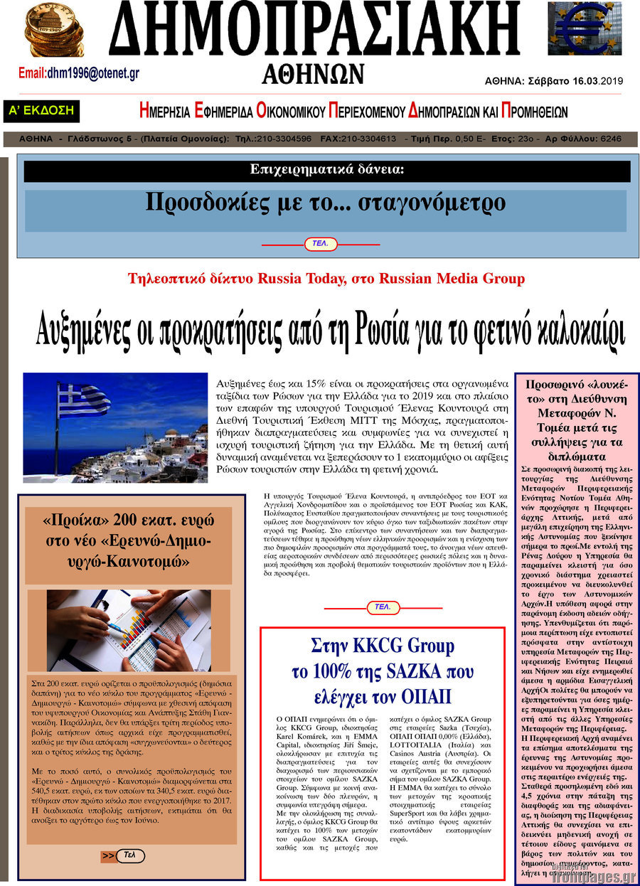 Δημοπρασιακή Αθηνών