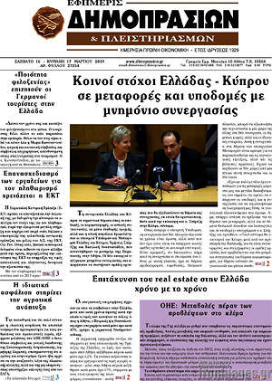 Πρωτοσέλιδο Εφημερίς Δημοπρασιών