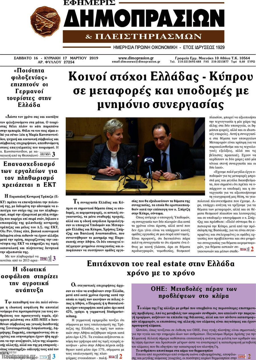 Εφημερίς Δημοπρασιών