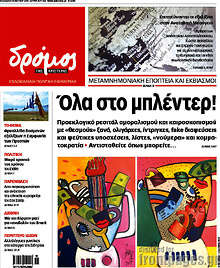 Εφημερίδα Δρόμος της Αριστεράς