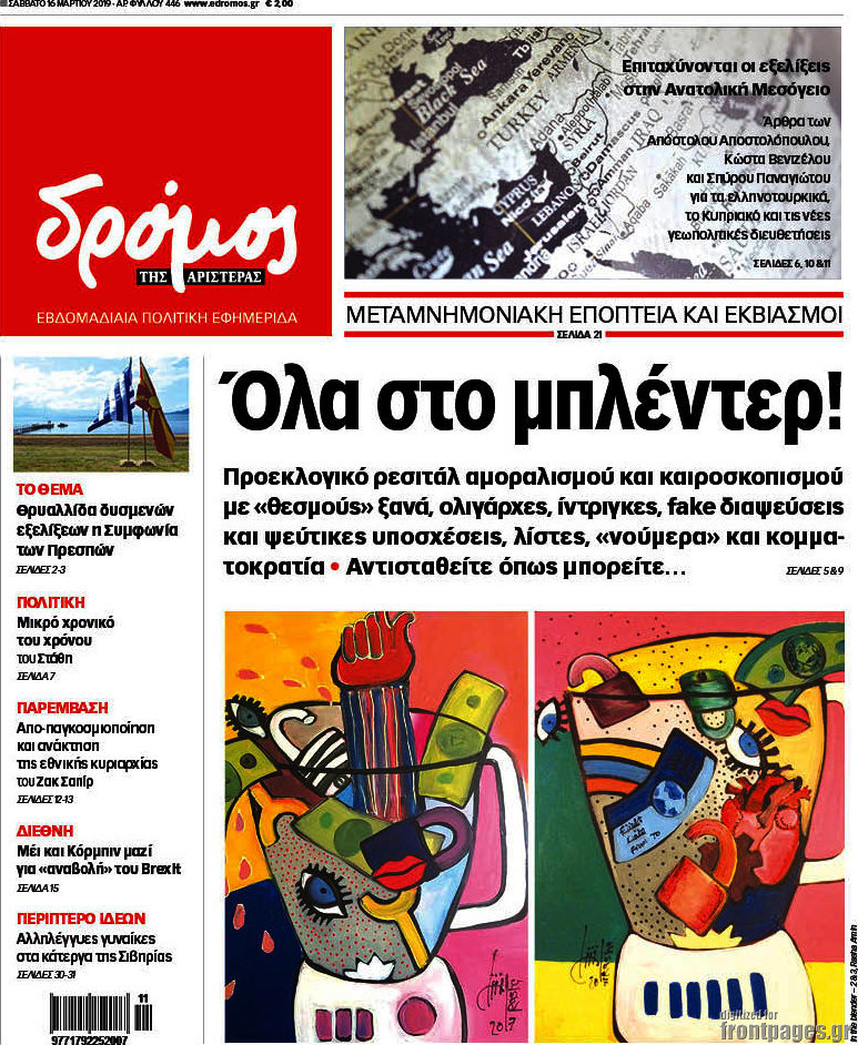 Δρόμος της Αριστεράς