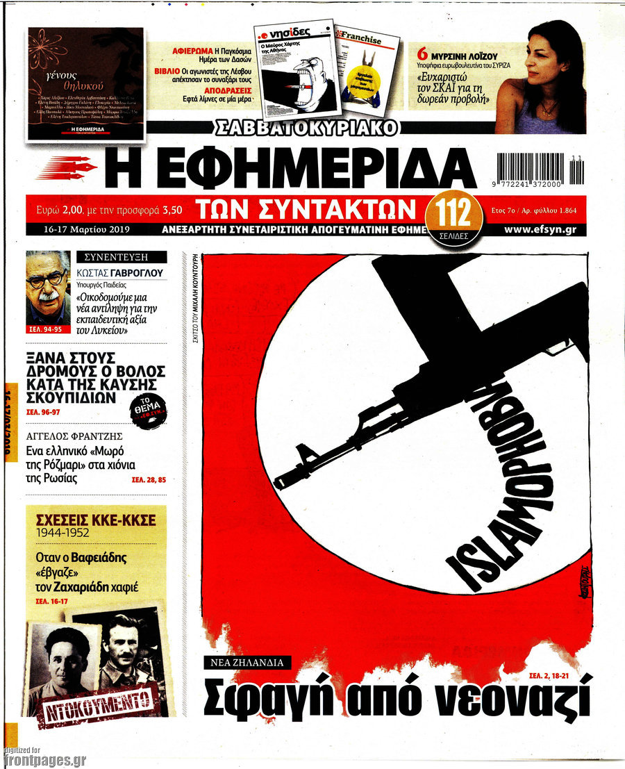 Η εφημερίδα των συντακτών