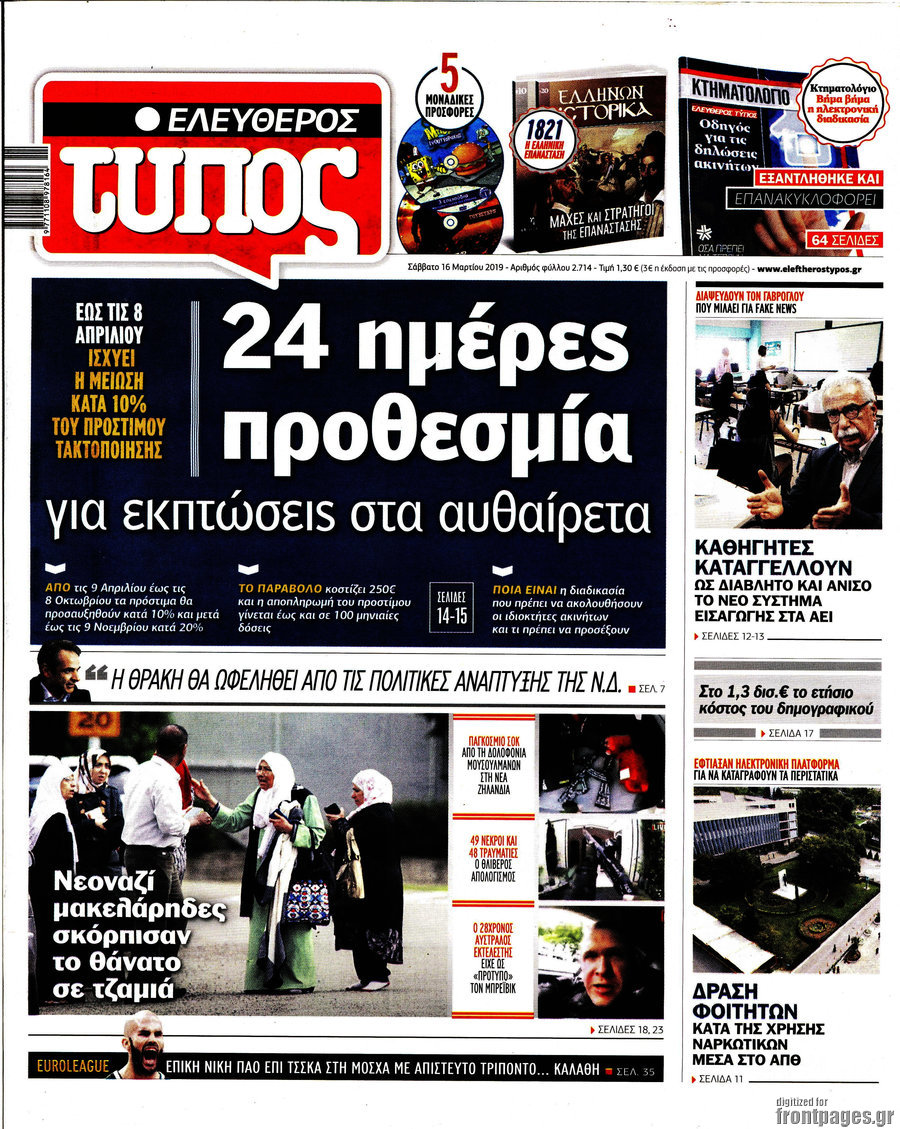 Ελεύθερος Τύπος