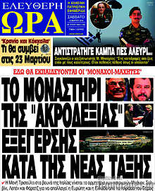 Εφημερίδα Ελεύθερη ώρα