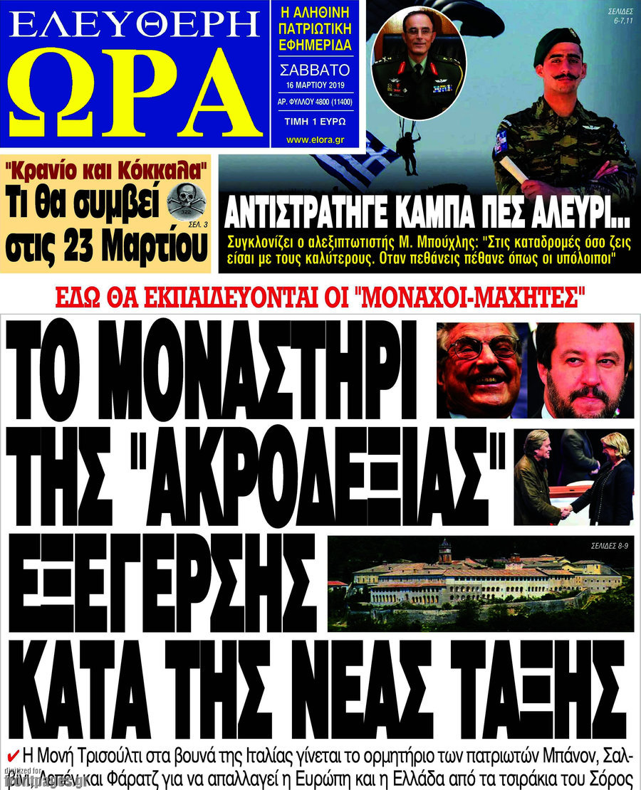 Ελεύθερη ώρα