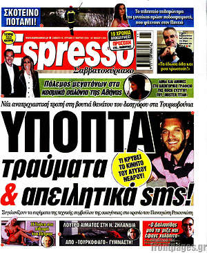 Πρωτοσέλιδο εφημερίδας Espresso - protoselida