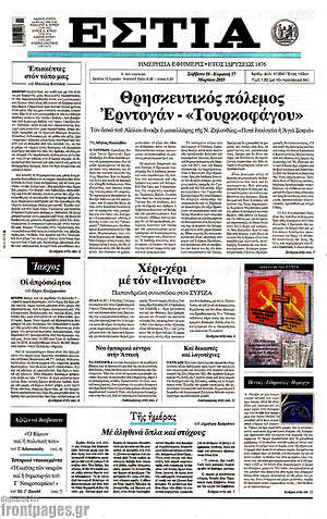 Πρωτοσέλιδο εφημερίδας Εστία - protoselida