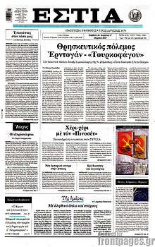 Εφημερίδα Εστία