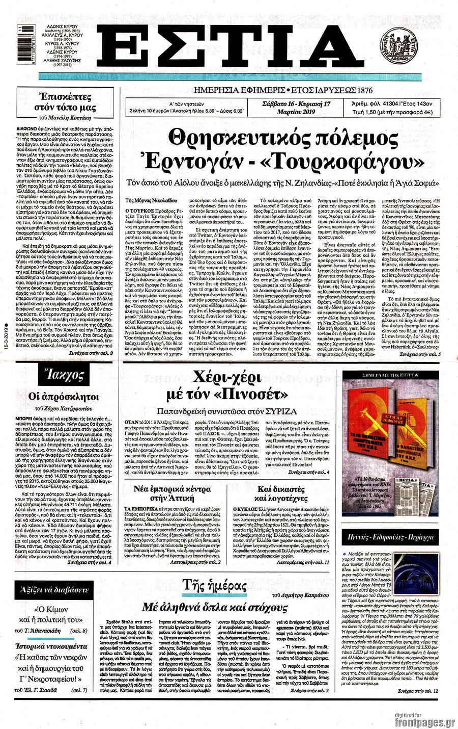 Εστία