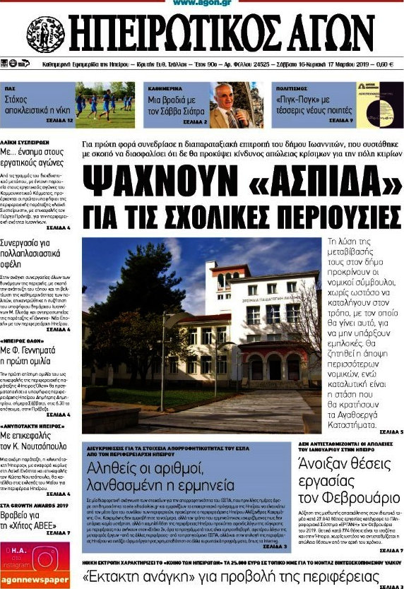 Ηπειρωτικός Αγών