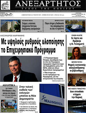 Πρωτοσέλιδο Ανεξάρτητος