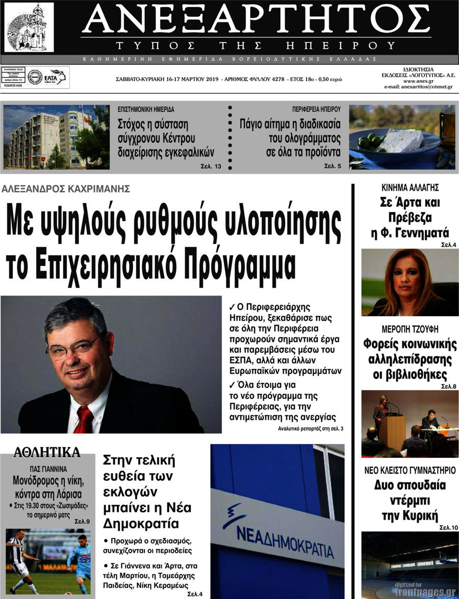Ανεξάρτητος