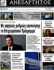 /Ανεξάρτητος