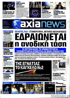 Πρωτοσέλιδο Η Αξία