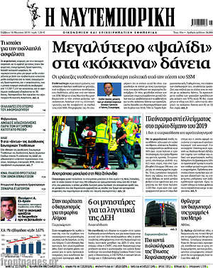 Η Ναυτεμπορική: Μεγαλύτερο "ψαλίδι" στα "κόκκινα" δάνεια
