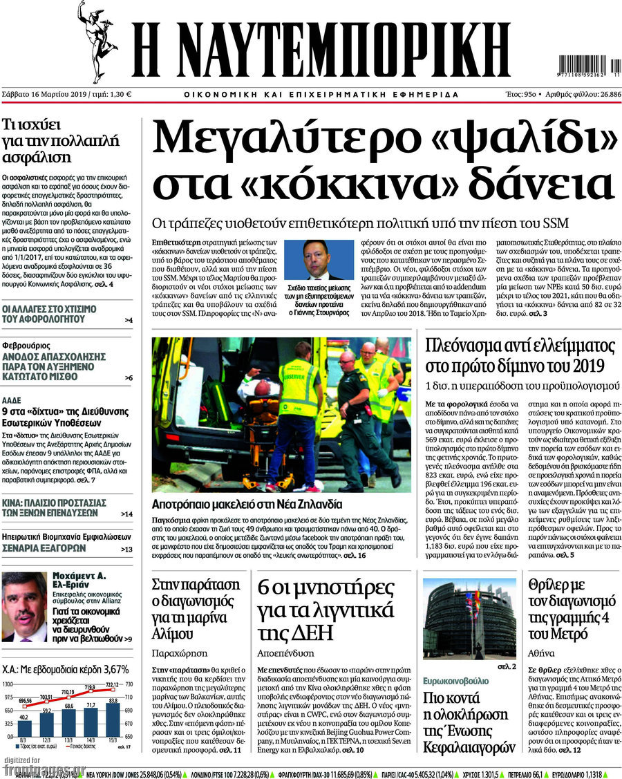 Η Ναυτεμπορική