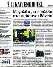 /Η Ναυτεμπορική