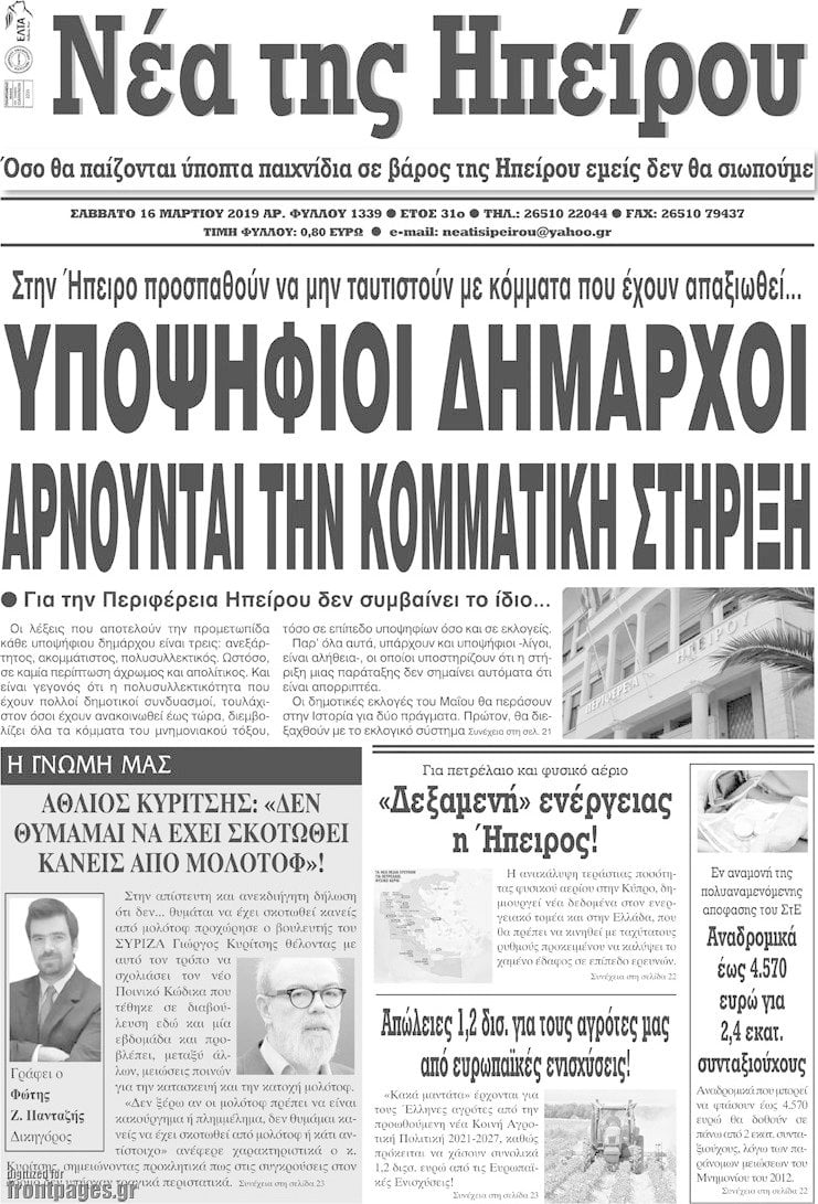 Νέα της Ηπείρου