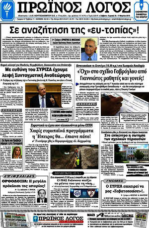 Πρωτοσέλιδο Πρωινός Λόγος