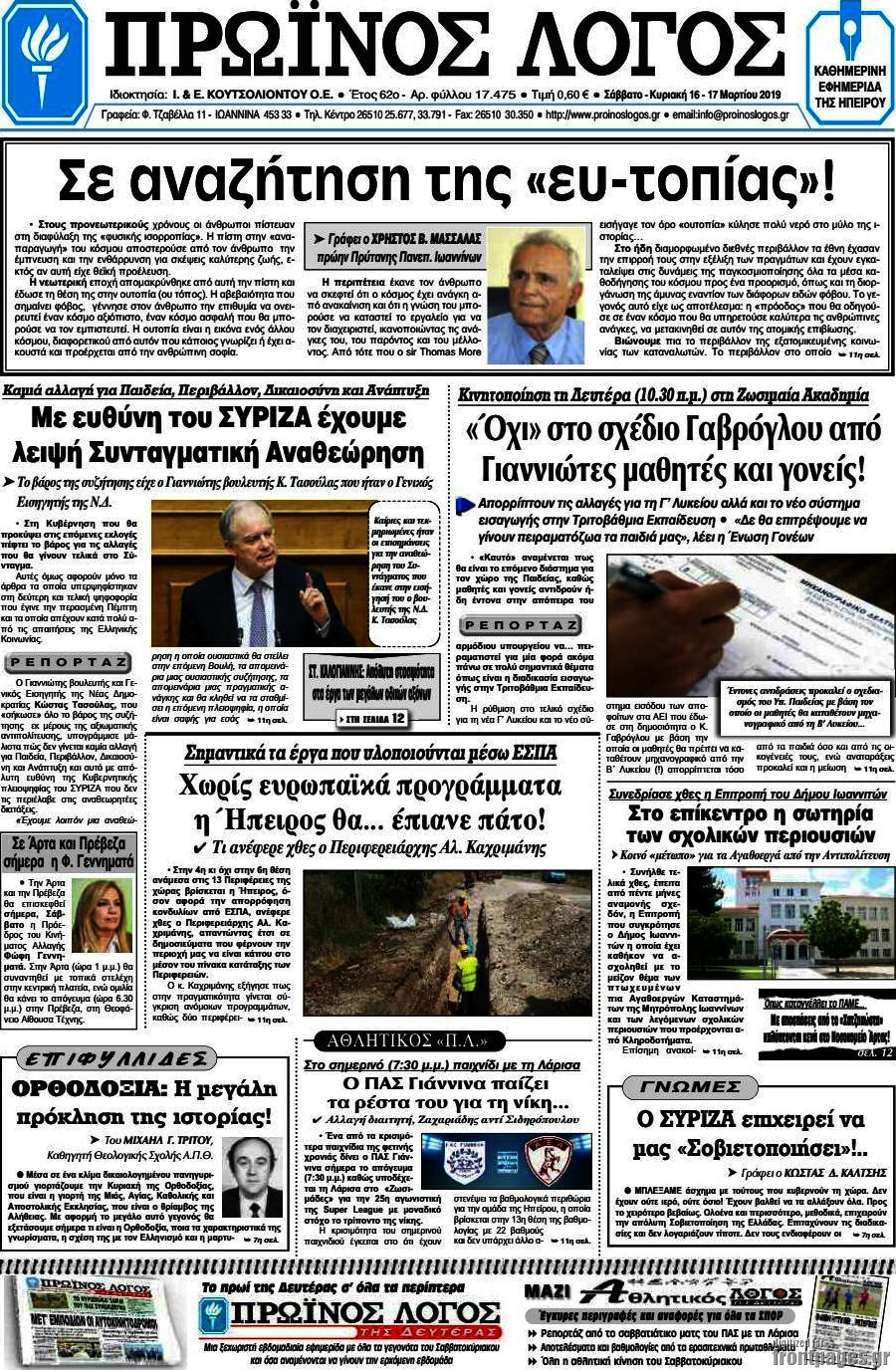 Πρωινός Λόγος
