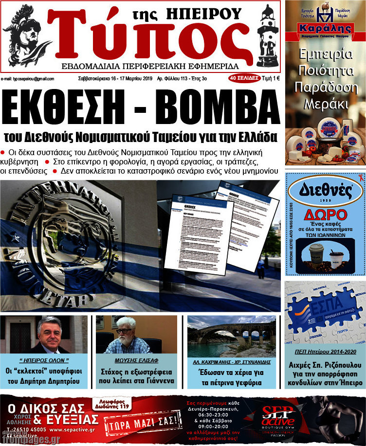 Τύπος της Ηπείρου