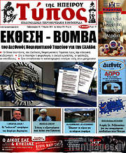 /Τύπος της Ηπείρου