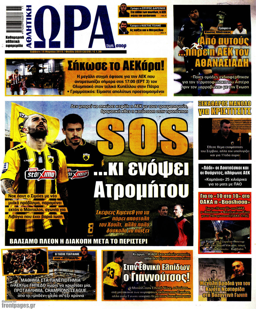 Η Ώρα των Σπορ