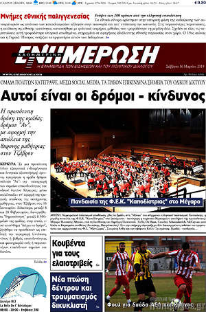 Πρωτοσέλιδο Ενημέρωση