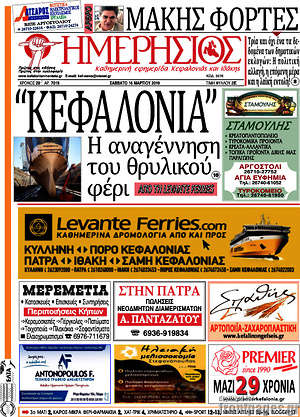 Πρωτοσέλιδο Ημερήσιος