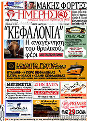 /Ημερήσιος