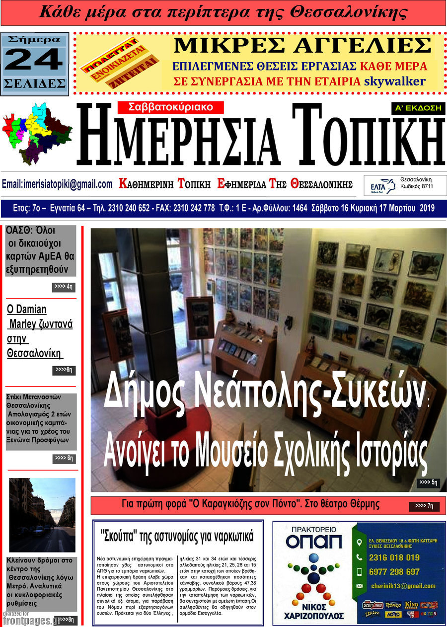 Ημερήσια Τοπική