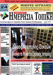 /Ημερήσια Τοπική