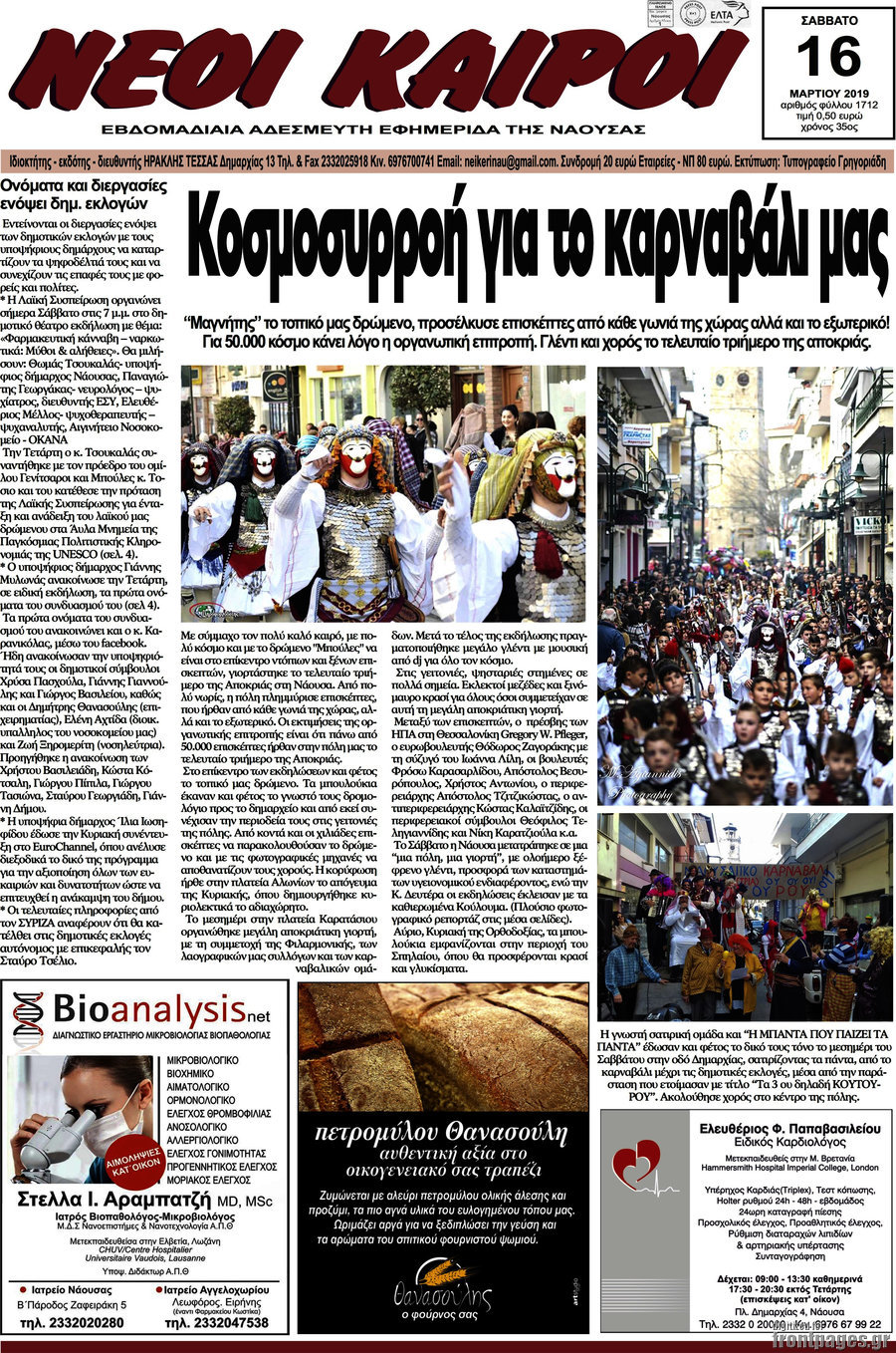 Νέοι καιροί