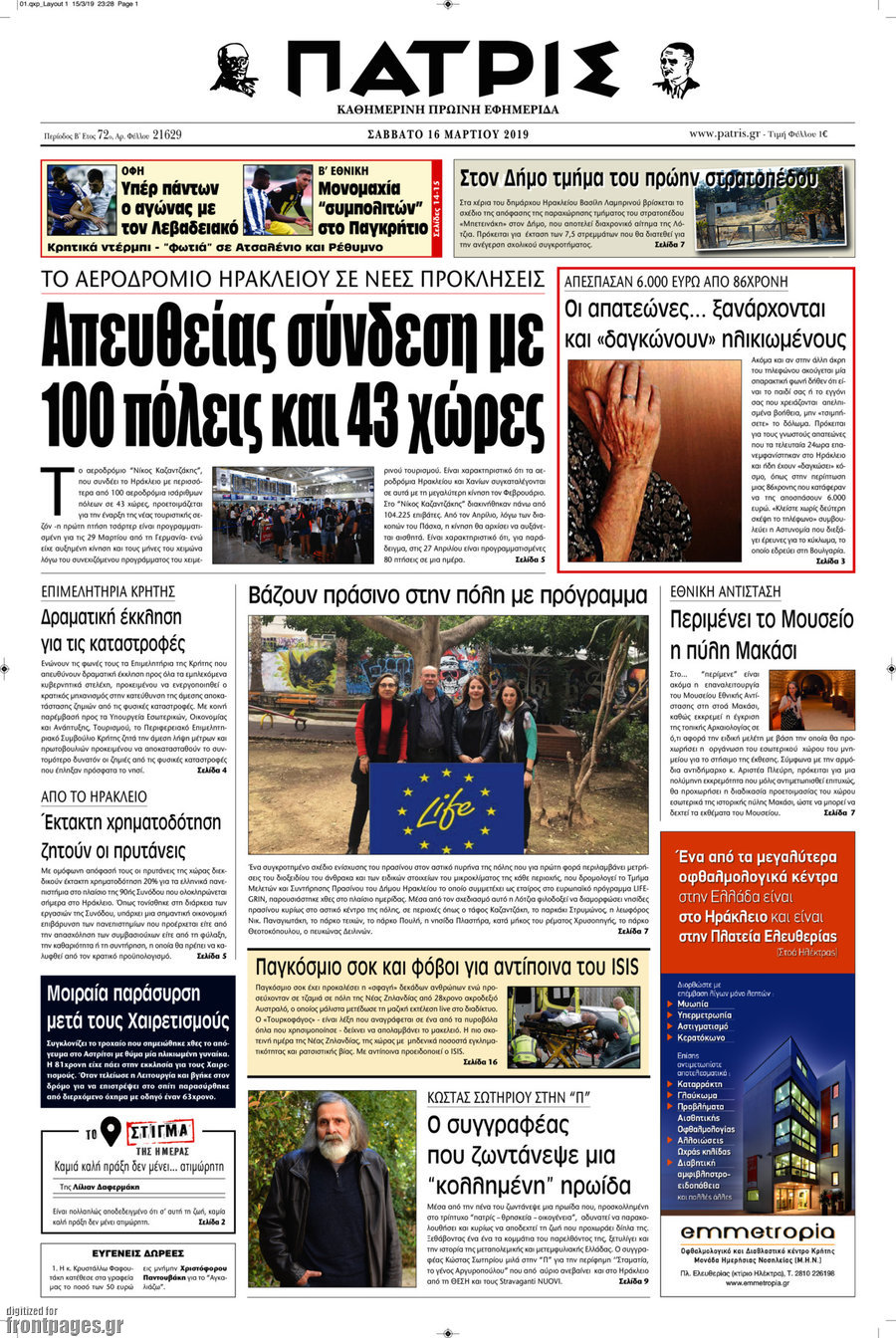 Πατρίς