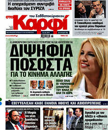 Εφημερίδα στο Καρφί