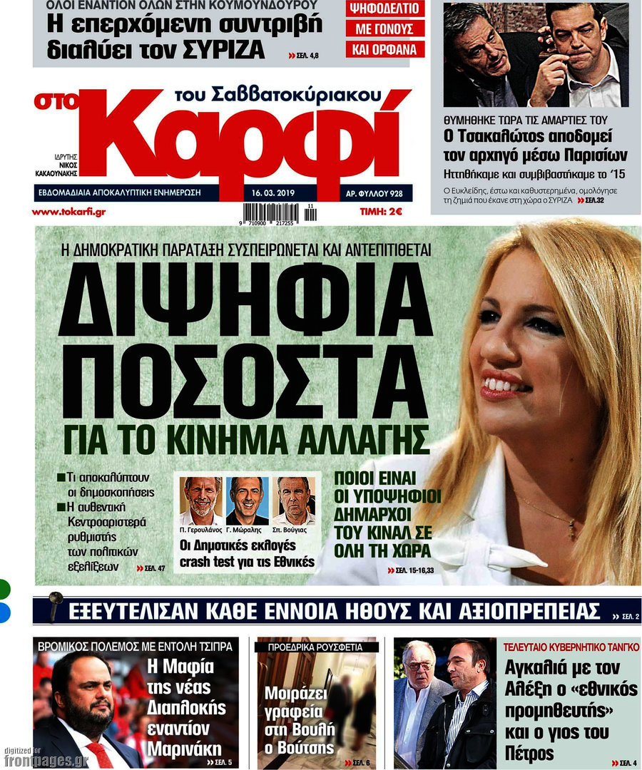 στο Καρφί