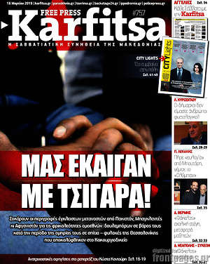 Πρωτοσέλιδο εφημερίδας Karfitsa - protoselida