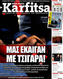 Εφημερίδα Karfitsa