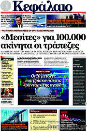 /Κεφάλαιο