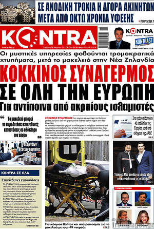 Kontra News: Κόκκινος συναγερμός σε όλη την Ευρώπη