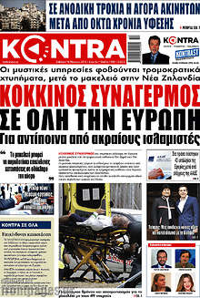 Kontra News - Κόκκινος συναγερμός σε όλη την Ευρώπη