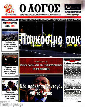 Πρωτοσέλιδο εφημερίδας Ο Λόγος - protoselida
