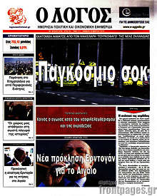 Εφημερίδα Ο Λόγος