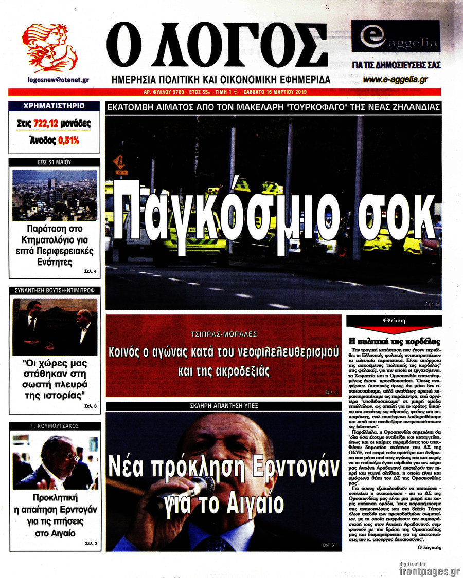 Ο Λόγος